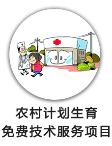 全县基本公共卫生项目资金补贴